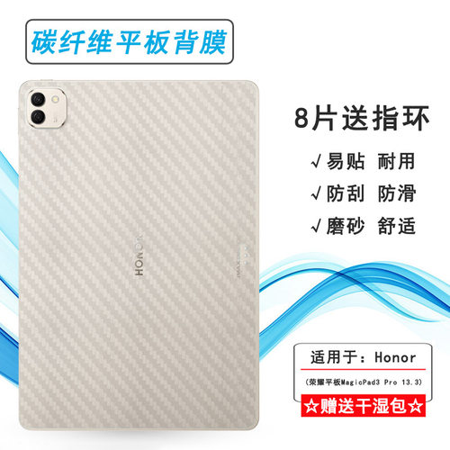适用荣耀平板MagicPad3 Pro 13.3专用后膜Honor MagicPad3 Pro 13.3磨砂背面膜YLP-W00防滑贴纸防划痕手感好