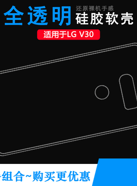 适用LG V30手机壳V30+防滑V30 Plus软H932/PR保护套H930DS硅胶壳