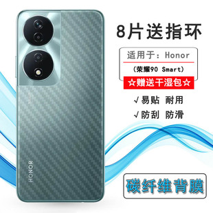 适用荣耀90 Smart软性碳纤维后膜Honor 90 Smart防滑贴纸CLK-NX1简约抗氧化磨砂半高清膜反面膜防划花菱形盾