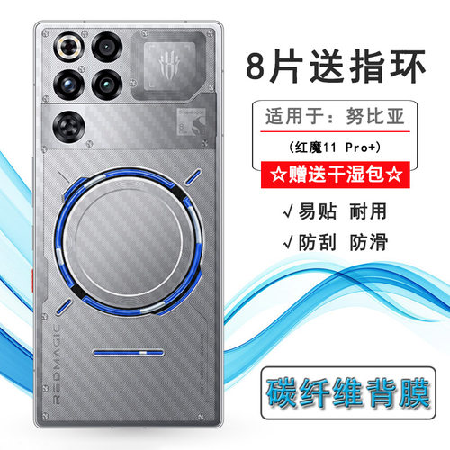 适用努比亚红魔11 Pro+后膜Red Magic 11 Pro+防手汗Golden Saga定制版/限量典藏版背贴NX809J高品质胶膜耐磨
