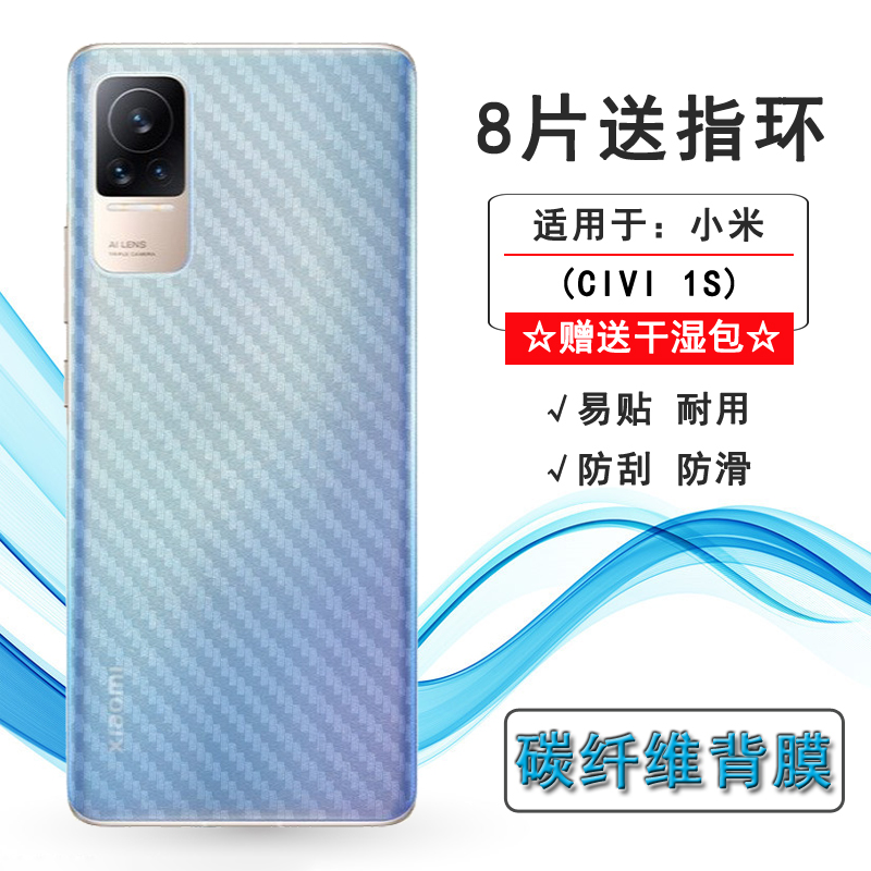 适用于小米CIVI 1S轻薄手机后膜Mi Civi 1S磨砂背贴防滑防汗贴纸反复贴修复全新半隐形无胶不翘边后盖条纹膜
