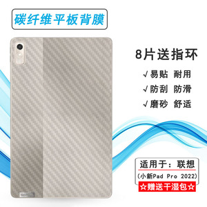 适用联想小新Pad Pro 2022超薄平板后膜(11.2寸)防手汗迅鲲版软骁龙版散热TB132FU防灰尘TB138FC磨砂背面膜