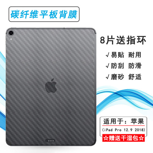 适用苹果iPad Pro 12.9 2018专用平板后膜WiFi碳纤维A1876背贴A2014防磨花A1895半隐形A1983防刮花光滑保护膜