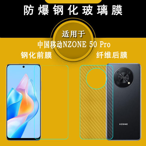 适用中国移动NZONE 50 Pro钢化膜华为智选NZONE 50 Pro 5G玻璃膜SP210防爆膜抗爆高清平面膜直屏膜无气泡屏保