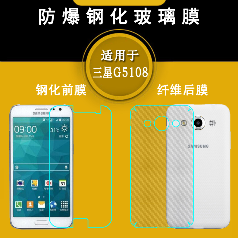 适用于三星G5108/Q钢化膜G5109手机玻璃贴膜Galaxy Core Max抗压直屏手感好守护手感细腻晶透秒贴耐刮普通膜