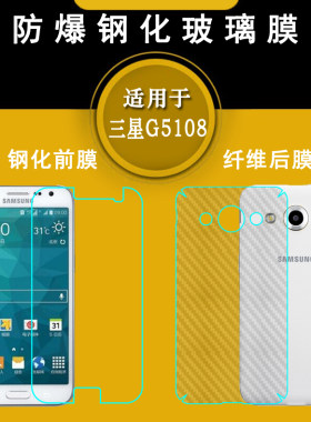 适用于三星G5108/Q钢化膜G5109手机玻璃贴膜Galaxy Core Max抗压直屏手感好守护手感细腻晶透秒贴耐刮普通膜