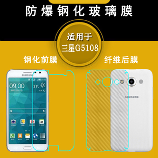 Max抗压直屏手感好守护手感细腻晶透秒贴耐刮普通膜 Core 适用于三星G5108 Q钢化膜G5109手机玻璃贴膜Galaxy