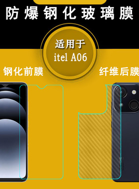 适用itel A06全透明钢化膜A06 4G一体成型平面膜不易碎无气泡不顶壳手感好电竞秒贴普通膜防爆裂玻璃贴膜白色