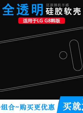 适用于LG G8韩版硅胶套G8三摄版透明套G8 ThinQ三摄软胶壳后盖套