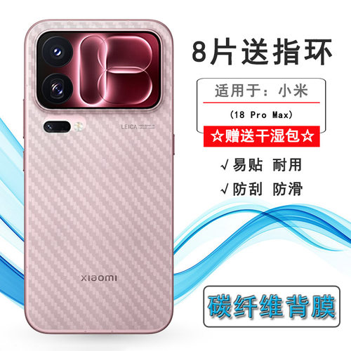 适用小米18 Pro Max专用后膜Mi 18 Pro Max 5G/透明特别版/M154FF网格透气散热不留胶手感好耐用电话导气膜柔