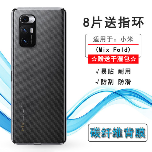 适用小米Mi Mix Fold专用手机后膜5G碳纤维M2011J18C磨砂背面贴纸反复贴修复全新柔软半高清薄普通膜孔位精准