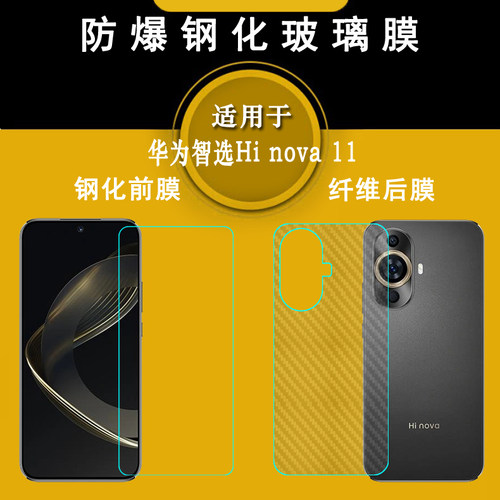 适用华为智选Hi nova 11专用型号钢晶膜nova11 5G防摔玻璃贴膜MIZ-BD00非满屏保护膜防爆钢化防刮贴膜新款薄
