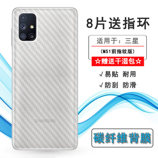 SIM M51 DSN 手机后膜M51 网格透气散热不留胶半隐形贴膜 M515F Dual M515F软 适用三星M51前指纹版 4G背贴SM