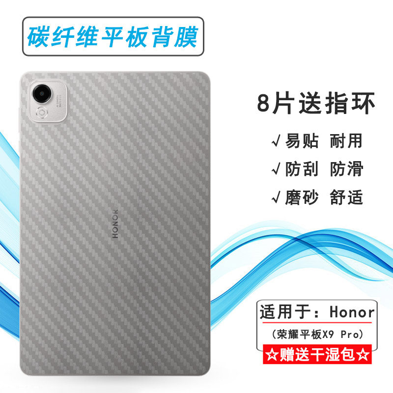适用荣耀平板X9 Pro轻薄后膜X9 Pro 11.5寸半隐形Honor Pad X9 Pro/Wifi版磨砂软膜ELN2-W09防滑背面膜贴纸盾