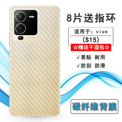 适用于vivo S15专用手机后膜V2203A碳纤维保护贴纸磨砂软膜防手汗半覆盖无胶不翘边导气耐磨软面新皮肤高品质