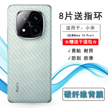 适用红米Note 14 Pro+半隐形手机后膜Redmi Note 14 Pro+ 5G全新抗氧化24115RA8EC防磨花多层保护不留胶无边