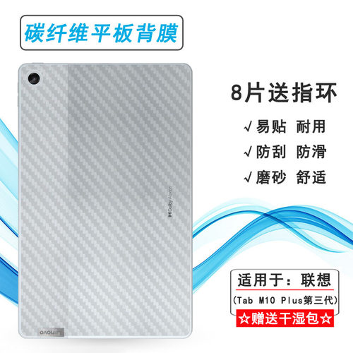 适用联想Tab M10 Plus第三代平板后膜Tab M10 Plus 3rd Gen背面膜超软多层保护孔位精准10.61寸防尘后壳膜薄