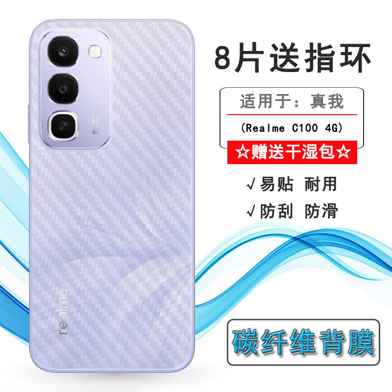 适用Realme C100 4G专用后膜真我C100 4G/越南版半覆盖无胶不翘边导气耐磨软面新皮肤高品质保护贴纸防油污盾