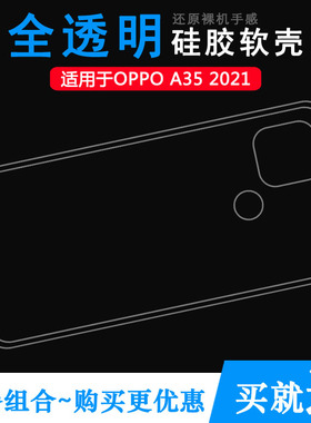 适用于OPPO A35 2021手机透明壳A35 4G硅胶套PEFM00软胶壳包边壳
