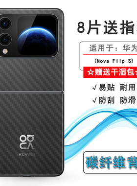 适用华为Nova Flip S半半透明手机后膜nova Flip S 4G/PSD-AL80网格透气散热不留胶手感好耐用电话导气膜柔韧