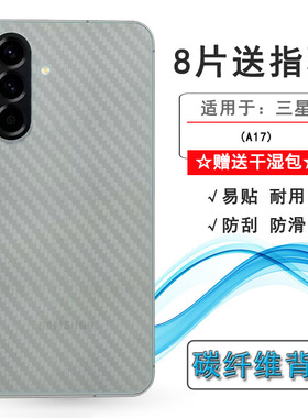 适用三星A17/A17 4G专用手机后膜A17 4G Dual SIM半透明SM-A175M/A175F/A175B/(A175F/DS)磨砂背面膜不沾指纹