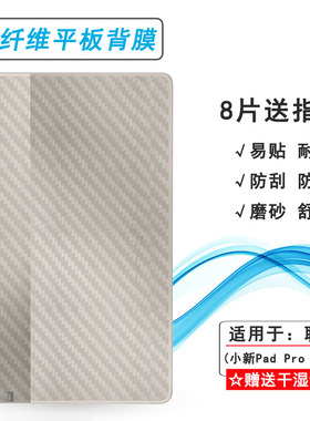 适用联想小新PadPro 2022后膜11.2寸后盖膜TB132FU/138FC平板背膜网格透气散热防灰尘手感好耐用电话导气膜柔