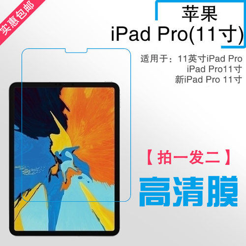 适用iPad Pro 11 2018透明薄膜11寸软膜平板贴膜A2013高清膜A1979非全屏高清保护膜A1980屏保膜A1934塑料轻薄