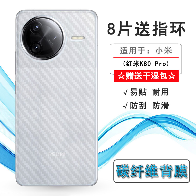 适用小米红米K80 Pro手机背面膜Redmi K80 Pro 5G防滑24122RKC7C网格透气散热不留胶手感好碳纤维耐用电话膜