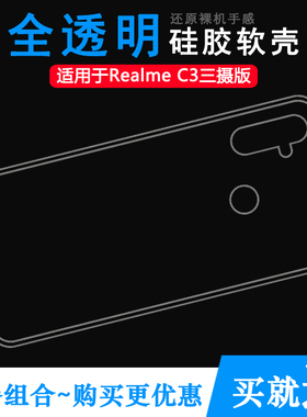 适用于真我Realme C3三摄版手机壳RMX2020全包后盖壳保护套透明壳防掉落圆弧白色减震透光好裸壳弧边薄不顶膜