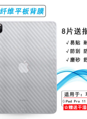 适用苹果iPad Pro 11 2022平板背贴WiFi碳纤维A2759半高清A2761磨砂后膜A2435防滑贴纸A2762条纹散热导气耐刮