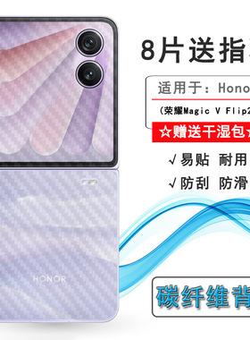 适用荣耀Magic V Flip2手机后膜Magic V Flip2 5G背贴高定款/CLE-AN00网格透气散热不留胶手感好纹路不包边佳