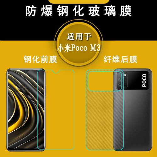 适用小米Poco M3专用高清钢化膜防摔玻璃贴膜M2010J19CG高透膜M2010J19CT保护膜坚硬MZB087AIN手机隐形电话膜