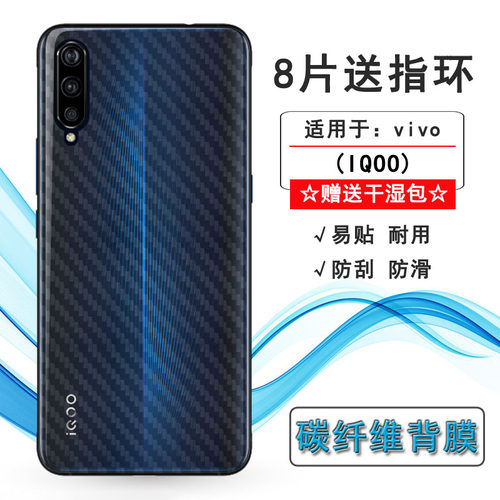 适用vivo iQOO专用后膜V1824A/BA磨砂背面膜iQOO1防滑防汗贴纸薄半隐形无胶不翘边导气耐磨超薄护盖膜防油污