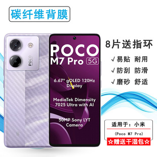 Pro Pro手机背面膜Poco 5G防滑后膜MZB0IC9IN质感舒适优质半隐形柔软胶膜耐磨超薄后边膜 适用小米Poco