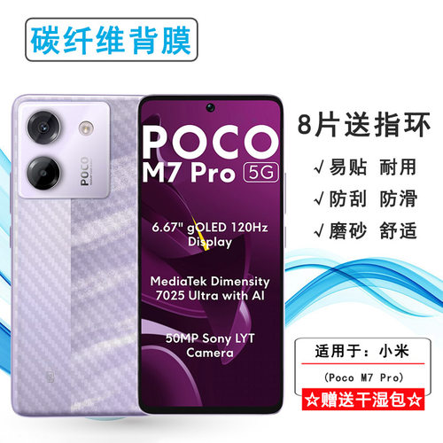 适用小米Poco M7 Pro手机背面膜Poco M7 Pro 5G防滑后膜MZB0IC9IN质感舒适优质半隐形柔软胶膜耐磨超薄后边膜