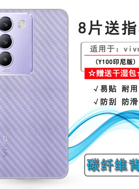适用vivo Y100印尼版超轻手机后膜Y100 5G Indonesia磨砂背贴Y100(IDN)防灰尘V2327半高清防滑贴纸菱形不漏胶