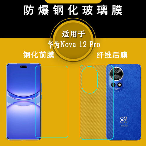 适用华为Nova 12 Pro专用高清钢化膜ADA-AL00屏幕贴膜简约无黑边玻璃膜抗压非全屏不漏胶爽滑平面膜高品质硬