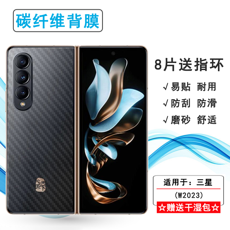 适用三星W2023专用手机后膜W23磨砂W23 5G背面膜SM-W9023后壳软膜碳纤维后盖条纹膜半透明反面贴纸膜防手汗薄