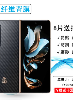 适用三星W2023专用手机后膜W23磨砂W23 5G背面膜SM-W9023后壳软膜碳纤维后盖条纹膜半透明反面贴纸膜防手汗薄