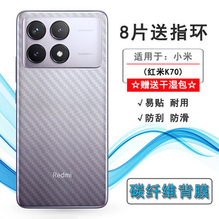 适用小米红米K70防滑贴纸手机专用背面膜半透明Redmi 5G防氧化后壳膜轻薄23113RKC6C防画花后膜防掉漆软 K70