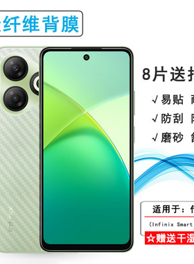 适用传音Infinix Smart 10 HD手机后膜Smart10 HD 4G防划痕X6525D耐刮超软半隐形多层保护孔位精准反面膜防尘