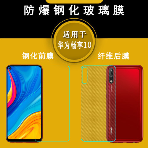 坚硬华为畅享10全高清保护膜玻璃