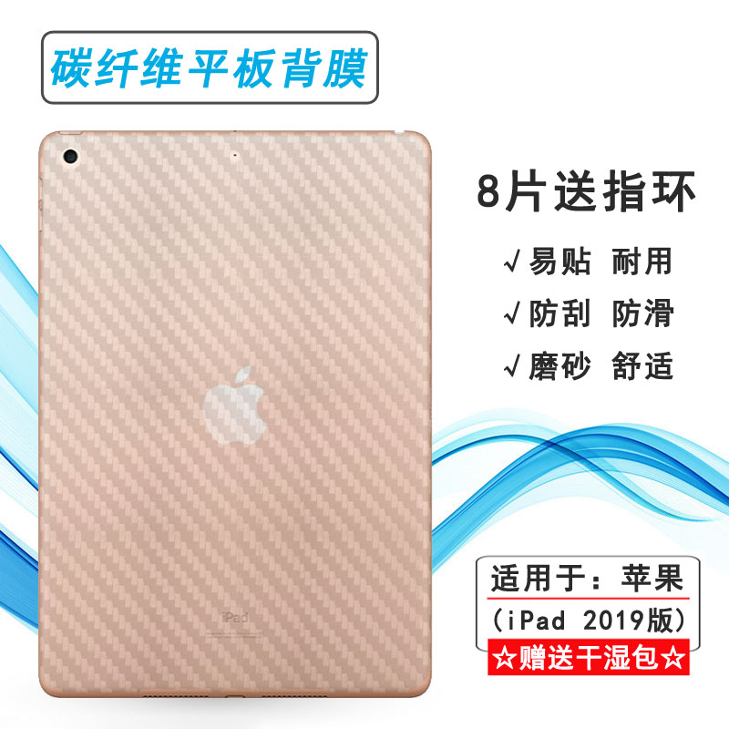 苹果iPad2019平板后盖膜