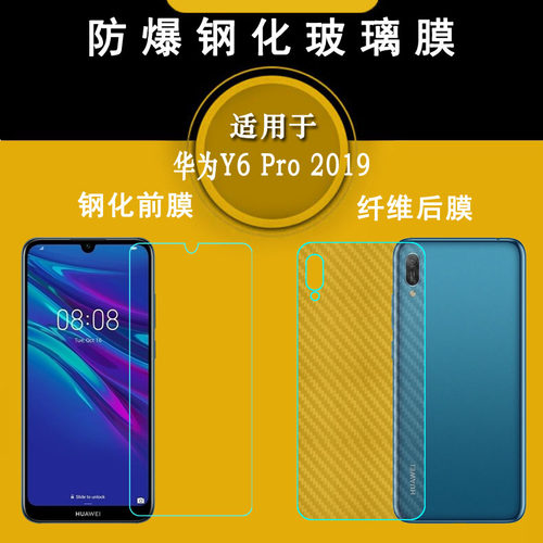 适用华为Y6 Pro 2019手机钢化贴膜MRD-LX1/LX2/LX3屏保高清防爆膜玻璃抗爆防碎一体成型平面膜不易碎无气泡薄