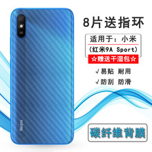 适用于小米红米9A Sport手机后盖贴膜Redmi 9A Sport磨砂防刮背膜反复贴修复全新隐形柔软碳纤维条纹保护膜