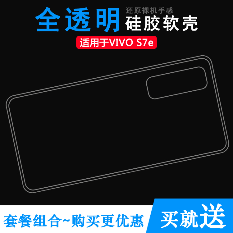 适用于vivo S7e全透明手机壳5G硅胶壳V2031EA专用保护套防刮软壳透光好纤薄柔韧度不变色防磕碰防水后盖外套