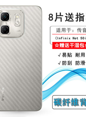 适用传音Infinix Hot 50i手机后膜Hot50i 4G防手汗X6531/X6531B孔位精准半隐形防尘质感舒适优质护壳膜柔软薄