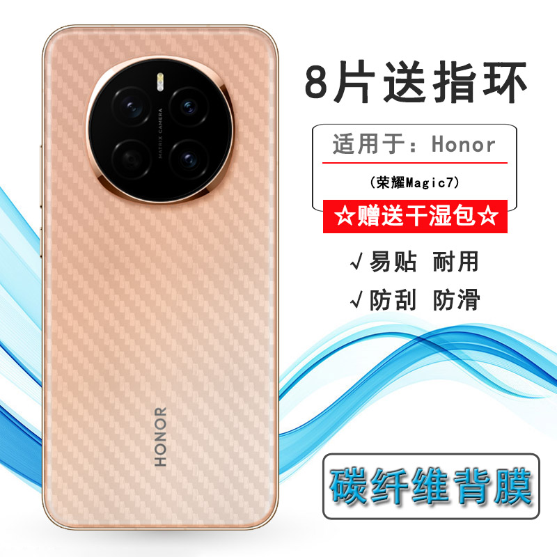 适用荣耀Magic7超薄后膜Honor Magic 7 5G软魔法7防灰尘PTP-AN00半覆盖无胶不翘边导气耐磨超薄反面膜防灰尘
