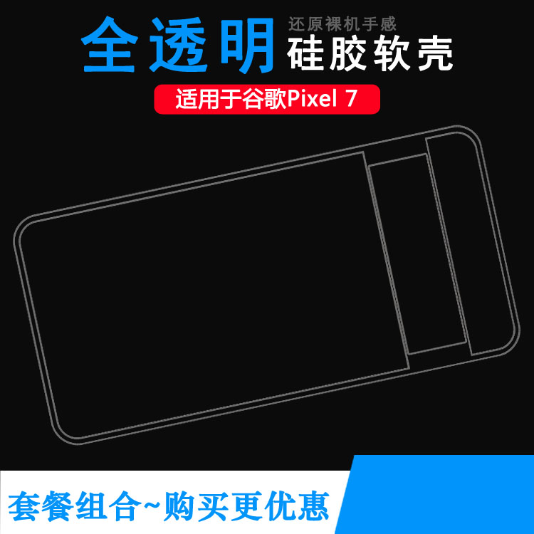 适用于谷歌Pixel 7专用包边壳GQML3手机保护套GVU6C透明机盖壳软透光好纤薄柔韧度不变色防磕碰防水后盖减震