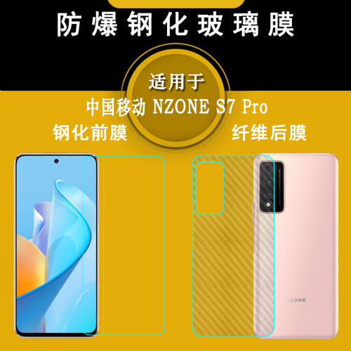 适用于华为智选NZONE S7 Pro专用钢化膜5G防爆裂SP200玻璃贴膜硬中国移动NZONE S7 Pro抗爆硬护屏膜平面膜硬
